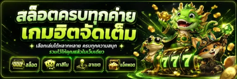 เว็บสล็อตถอนขั้นต่ํา1บาท แตกง่าย